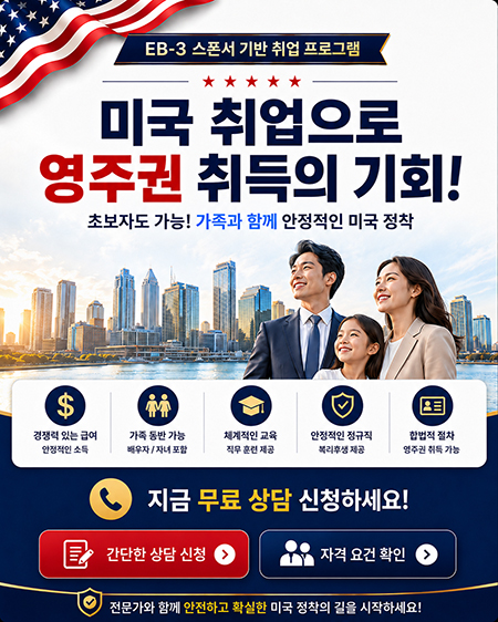 미국취업이민